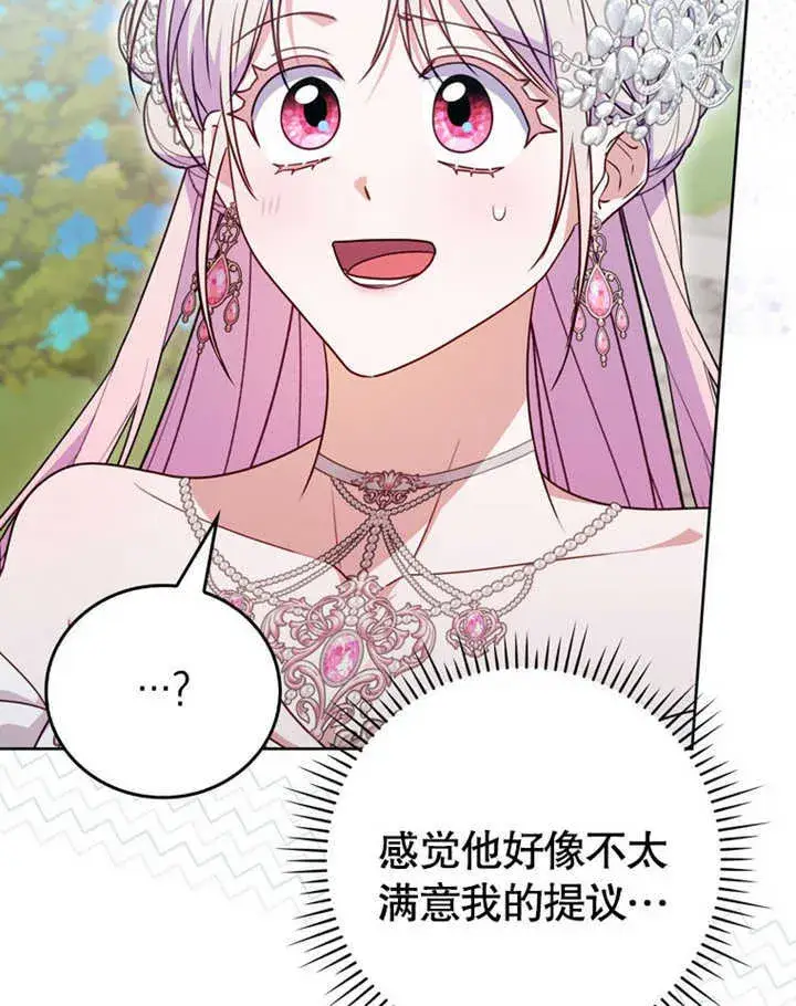 漫画《成为了小反派的嫂子》第41话第8张图