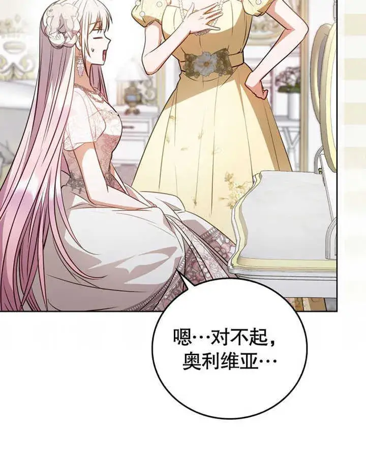 漫画《成为了小反派的嫂子》第41话第96张图