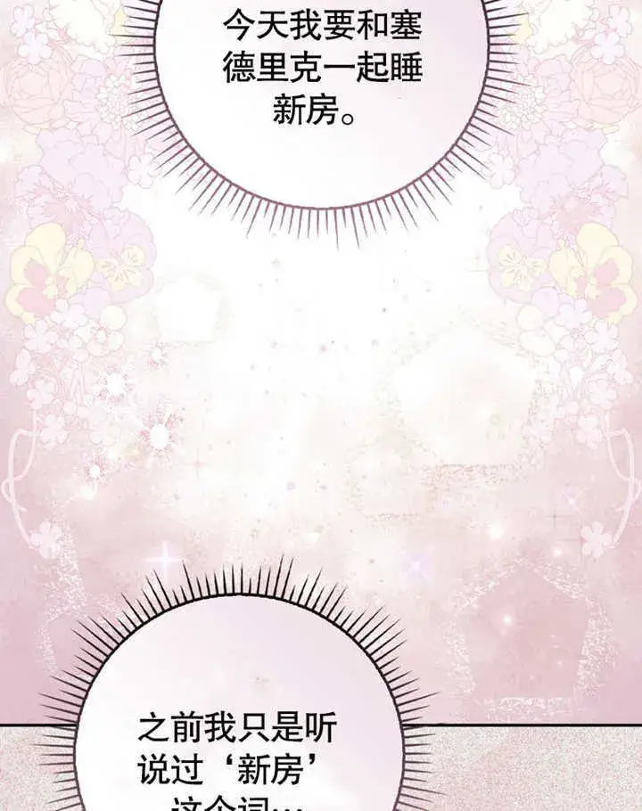 漫画《成为了小反派的嫂子》第41话第99张图