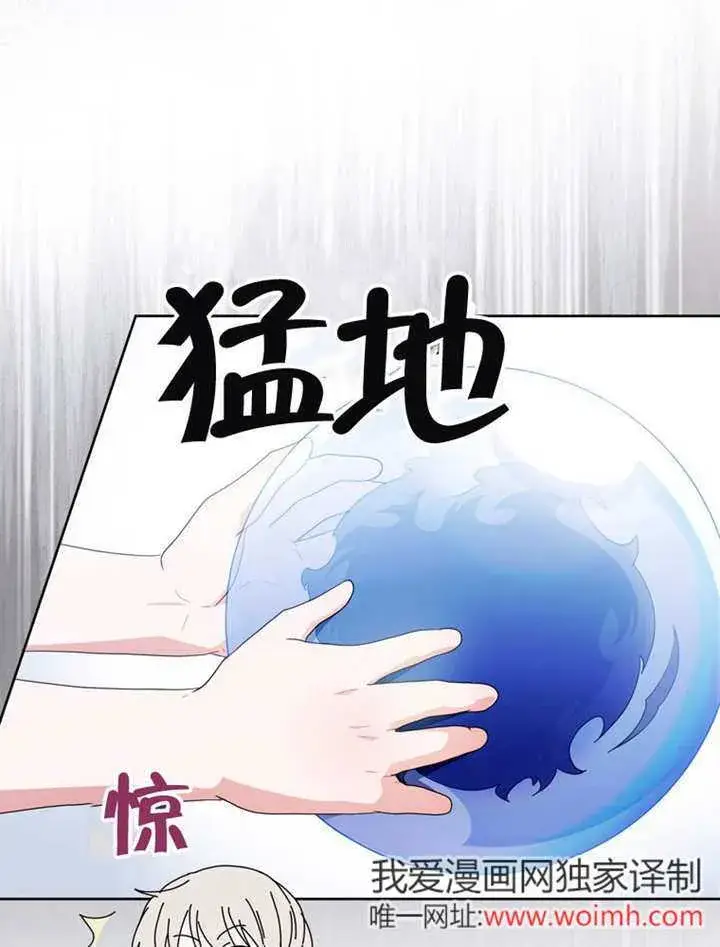 漫画《成为了小反派的嫂子》第45话第111张图
