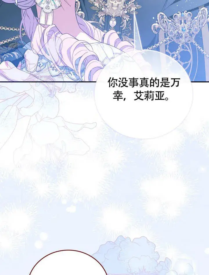 漫画《成为了小反派的嫂子》第45话第74张图