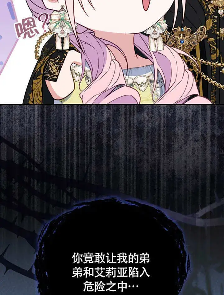 漫画《成为了小反派的嫂子》第45话第79张图