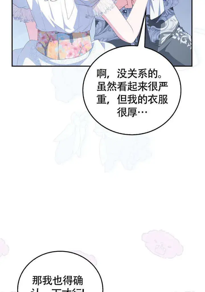 漫画《成为了小反派的嫂子》第50话第10张图