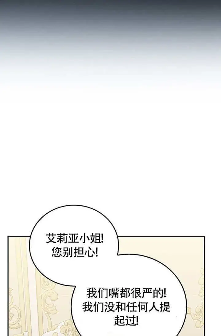 漫画《成为了小反派的嫂子》第50话第102张图
