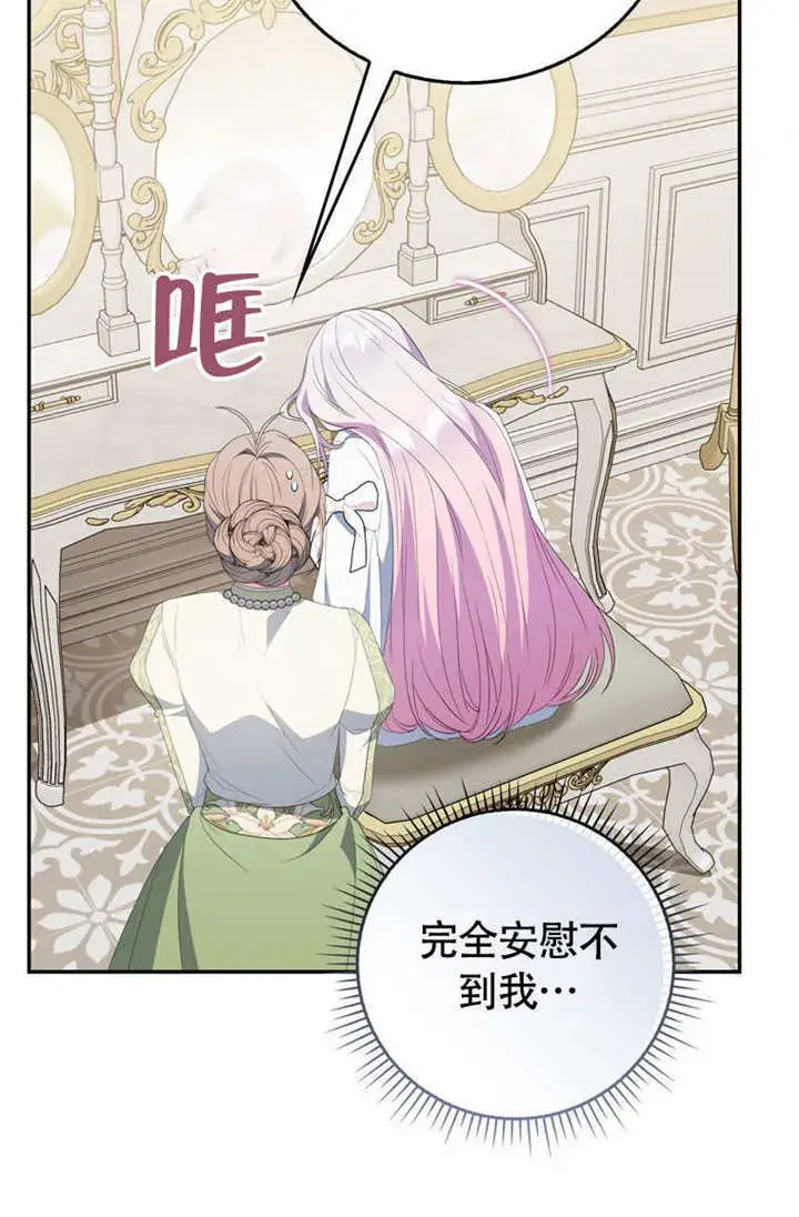 漫画《成为了小反派的嫂子》第50话第103张图