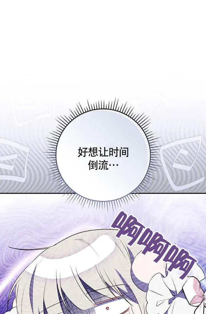 漫画《成为了小反派的嫂子》第50话第104张图