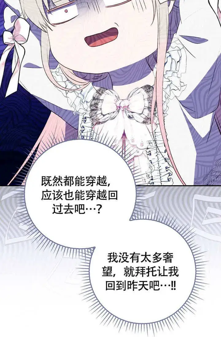 漫画《成为了小反派的嫂子》第50话第105张图
