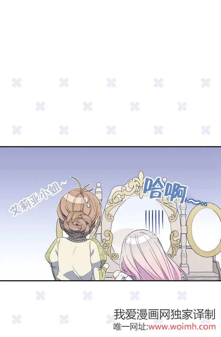漫画《成为了小反派的嫂子》第50话第106张图