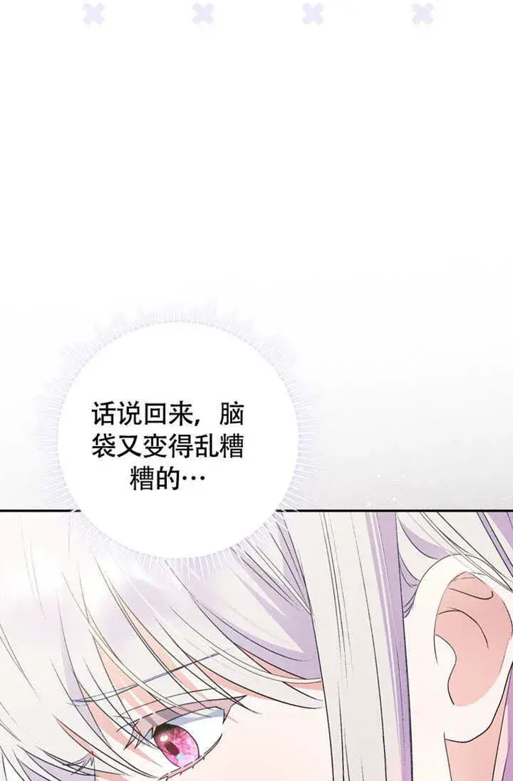 漫画《成为了小反派的嫂子》第50话第107张图