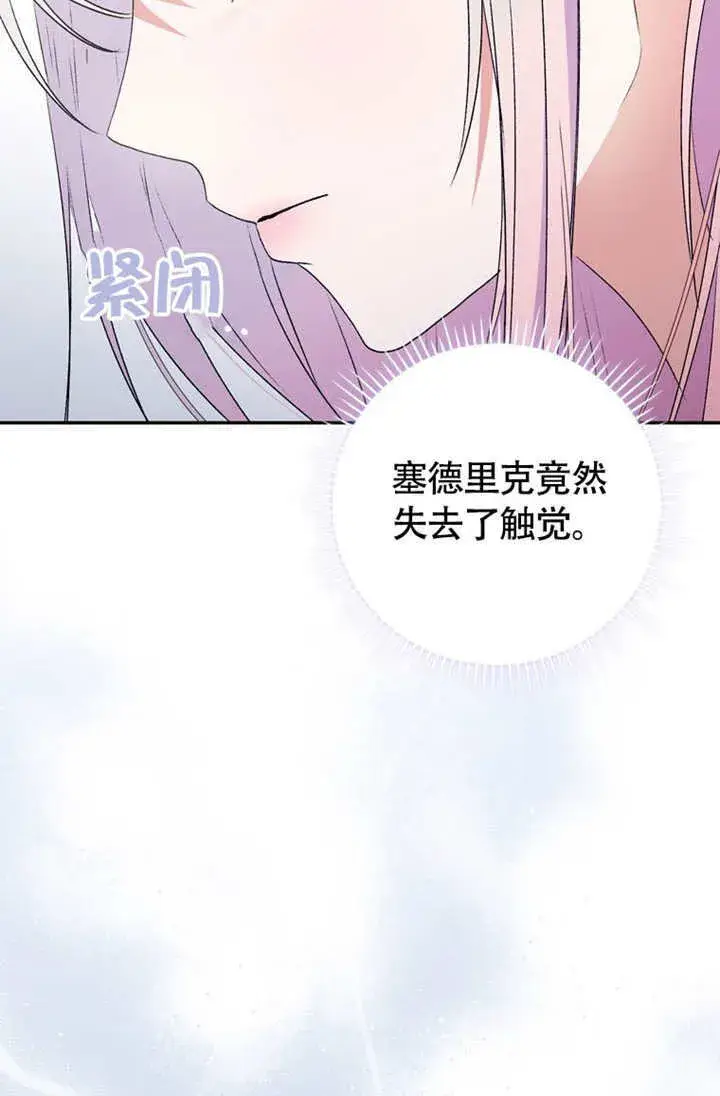 漫画《成为了小反派的嫂子》第50话第108张图