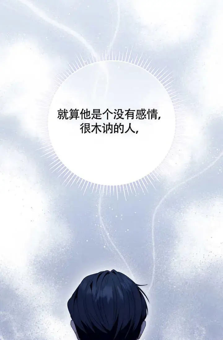 漫画《成为了小反派的嫂子》第50话第109张图