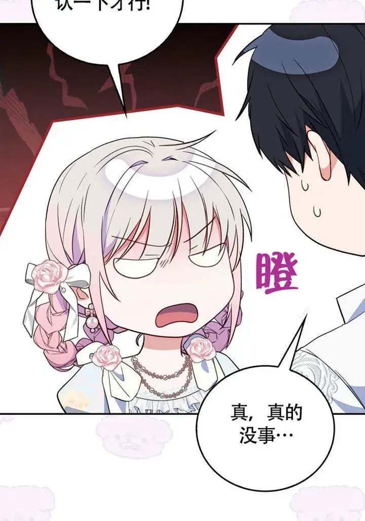 漫画《成为了小反派的嫂子》第50话第11张图