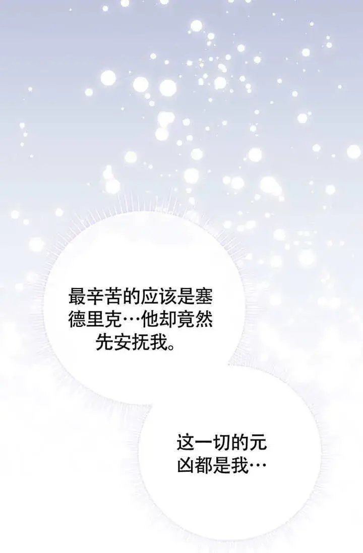 漫画《成为了小反派的嫂子》第50话第111张图