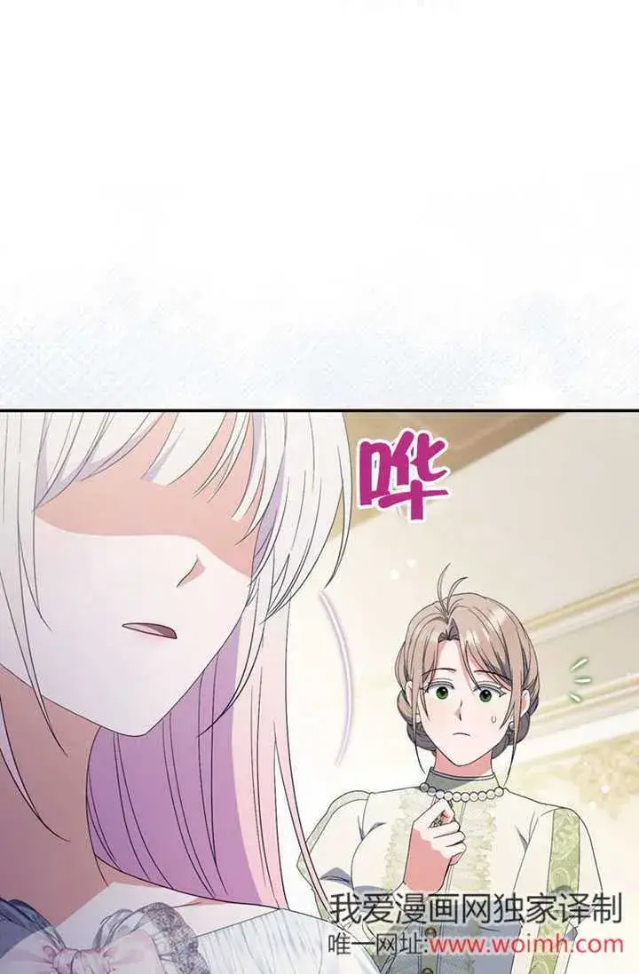 漫画《成为了小反派的嫂子》第50话第112张图