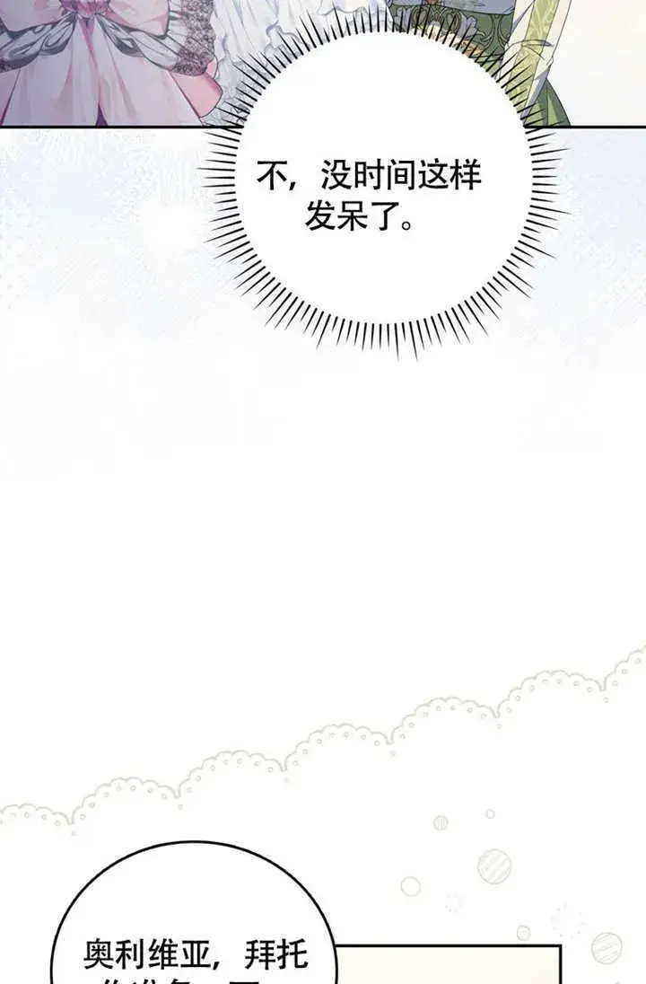 漫画《成为了小反派的嫂子》第50话第113张图