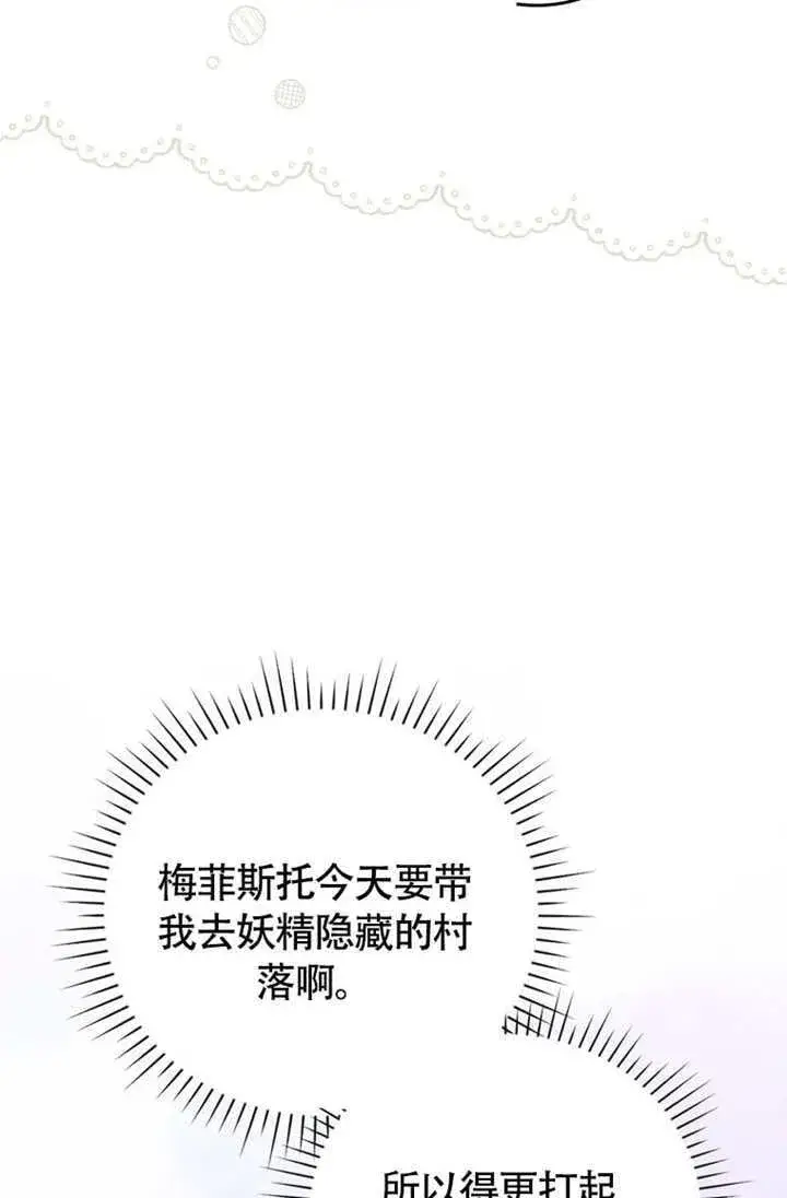 漫画《成为了小反派的嫂子》第50话第115张图