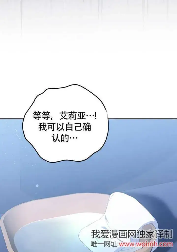 漫画《成为了小反派的嫂子》第50话第15张图