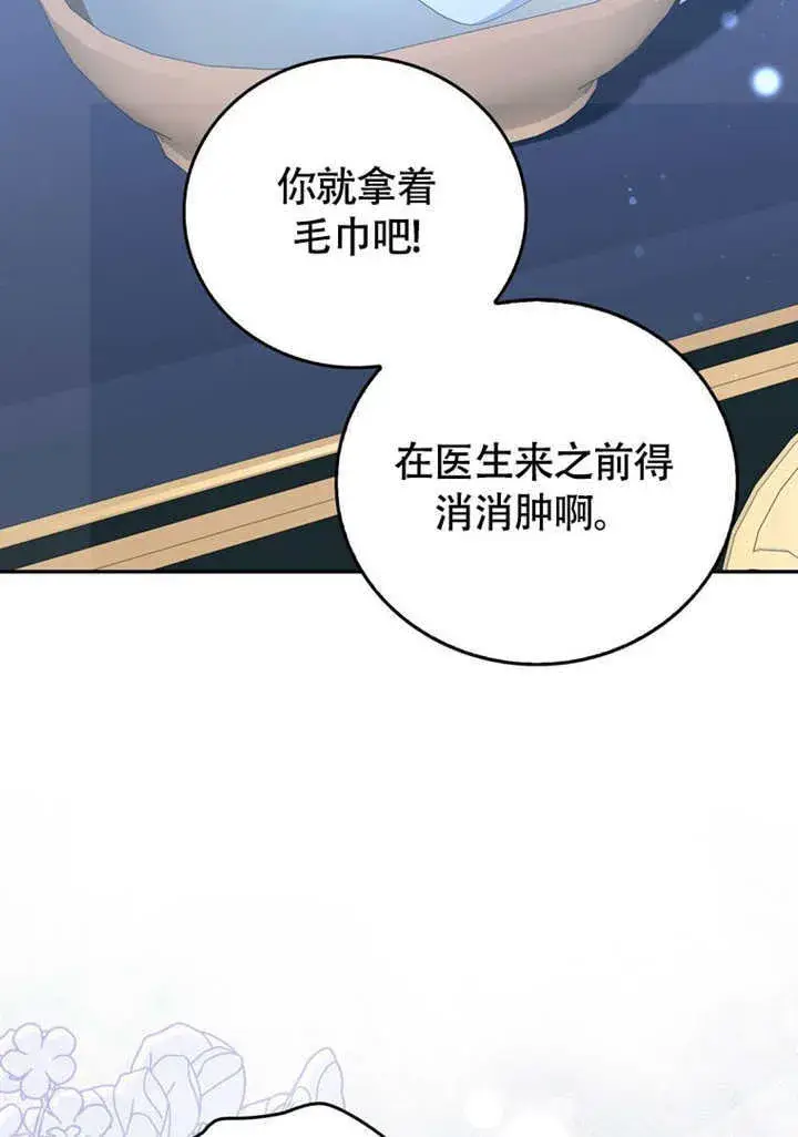 漫画《成为了小反派的嫂子》第50话第16张图