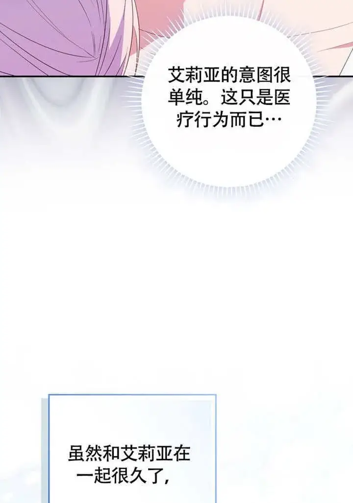 漫画《成为了小反派的嫂子》第50话第20张图