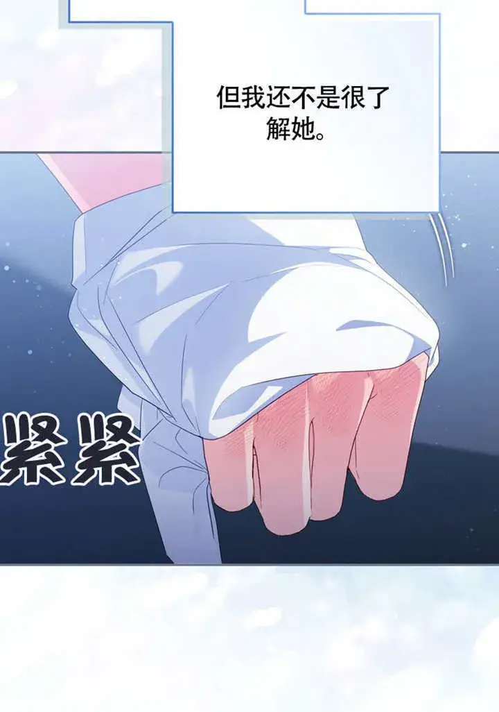 漫画《成为了小反派的嫂子》第50话第21张图