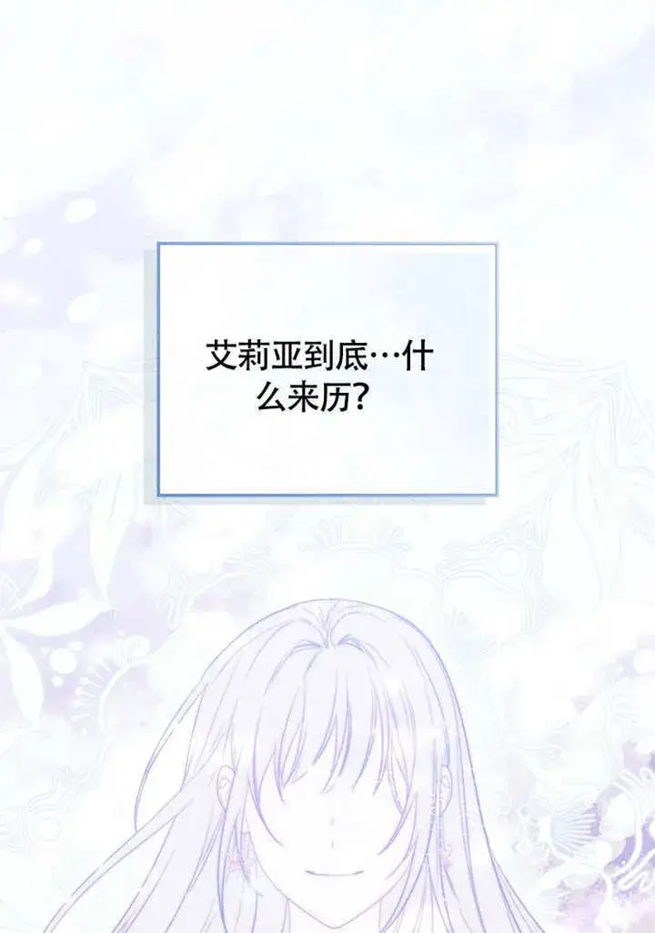 漫画《成为了小反派的嫂子》第50话第22张图