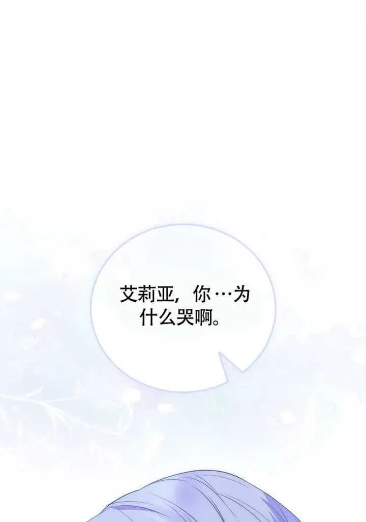 漫画《成为了小反派的嫂子》第50话第28张图