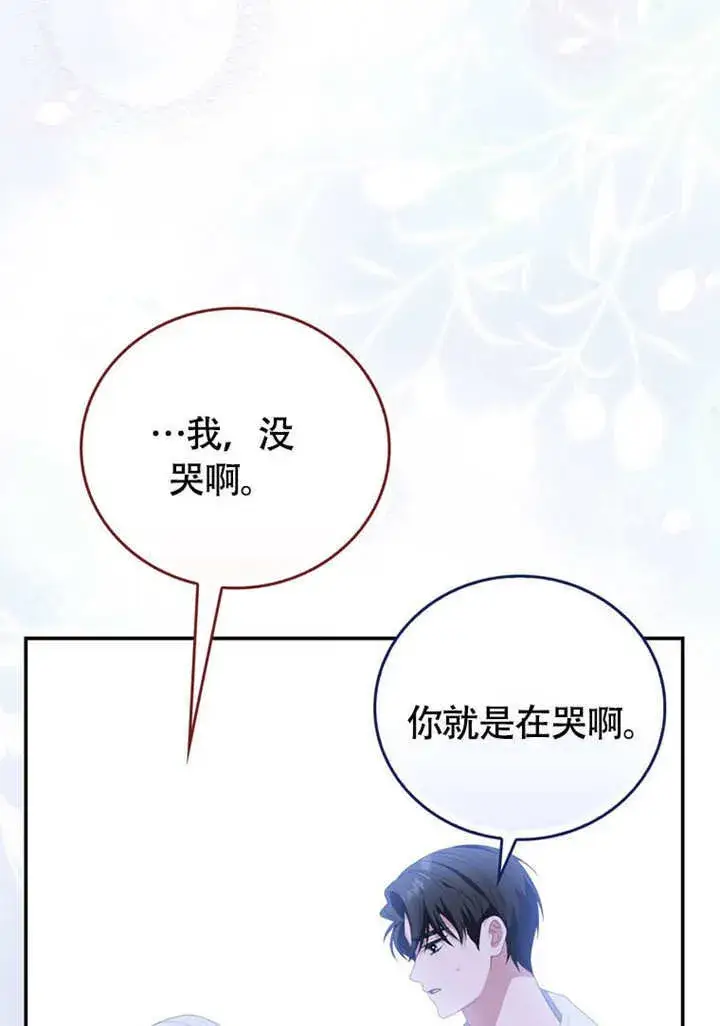 漫画《成为了小反派的嫂子》第50话第30张图
