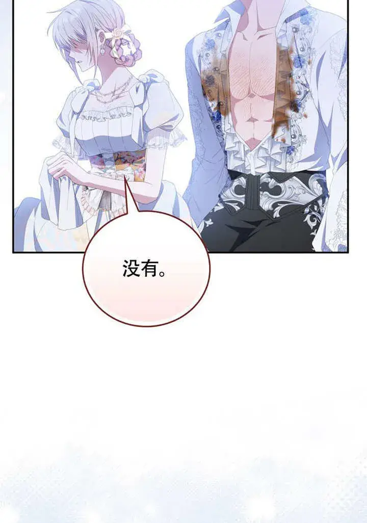 漫画《成为了小反派的嫂子》第50话第31张图