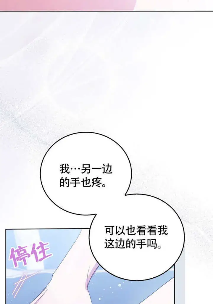 漫画《成为了小反派的嫂子》第50话第35张图