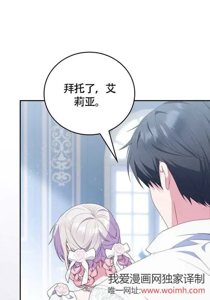漫画《成为了小反派的嫂子》第50话第37张图