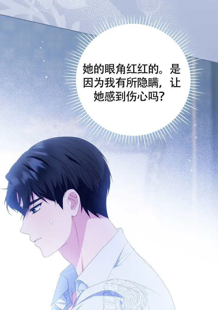 漫画《成为了小反派的嫂子》第50话第43张图