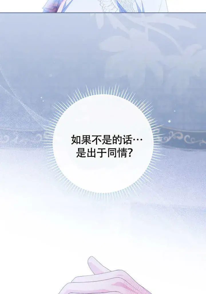 漫画《成为了小反派的嫂子》第50话第44张图