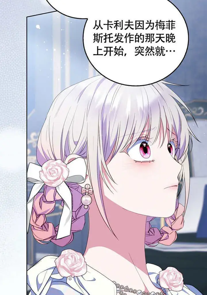 漫画《成为了小反派的嫂子》第50话第50张图