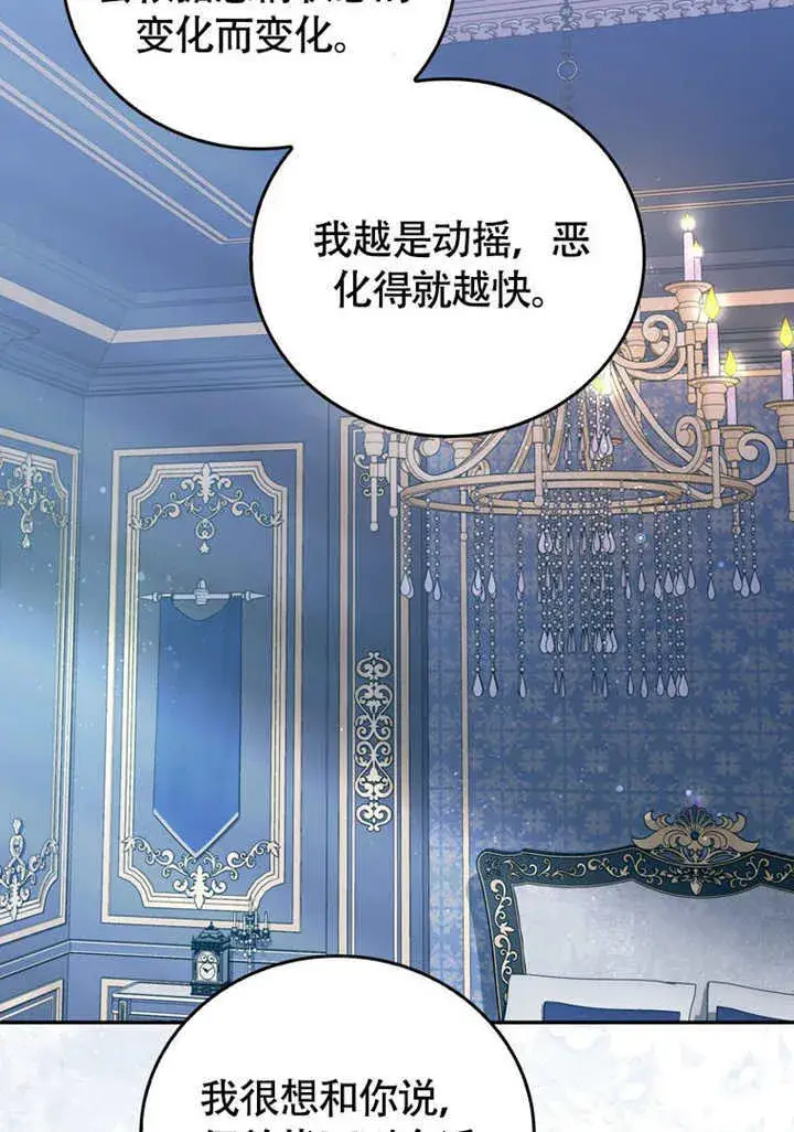 漫画《成为了小反派的嫂子》第50话第52张图