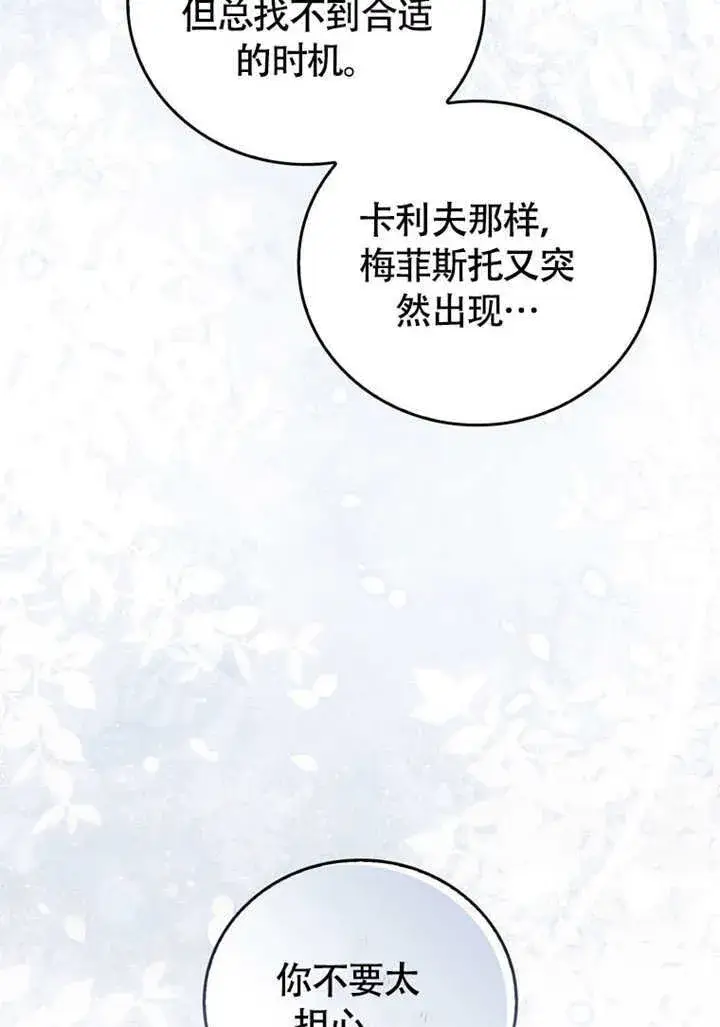 漫画《成为了小反派的嫂子》第50话第53张图