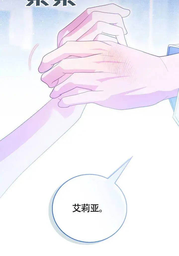 漫画《成为了小反派的嫂子》第50话第60张图