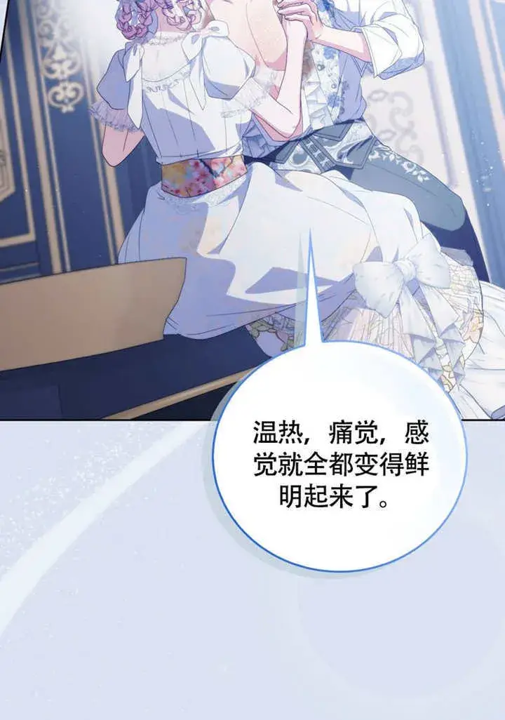 漫画《成为了小反派的嫂子》第50话第66张图