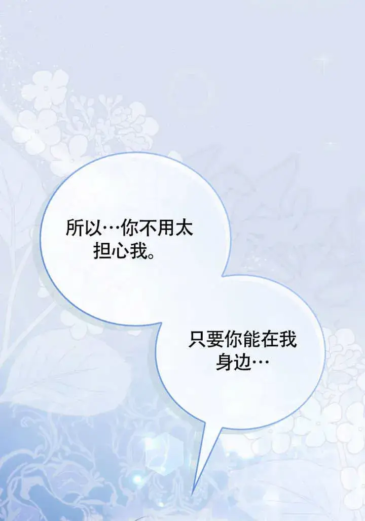 漫画《成为了小反派的嫂子》第50话第67张图