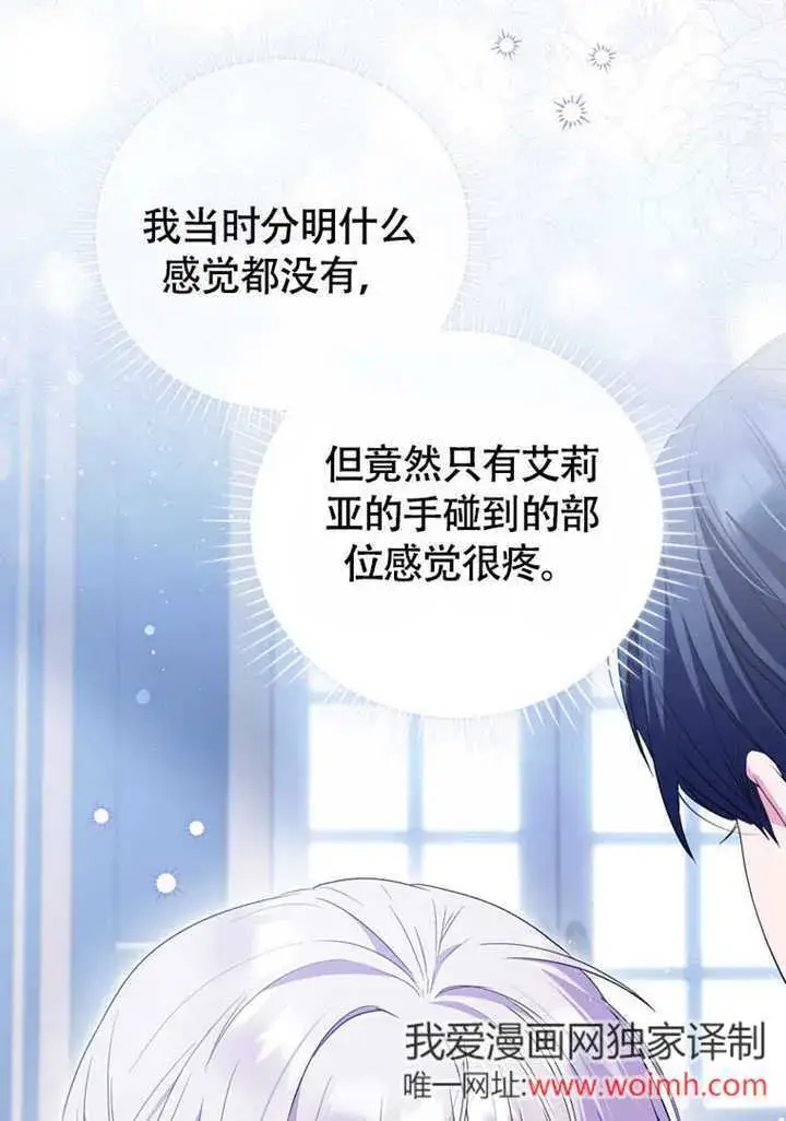 漫画《成为了小反派的嫂子》第50话第7张图
