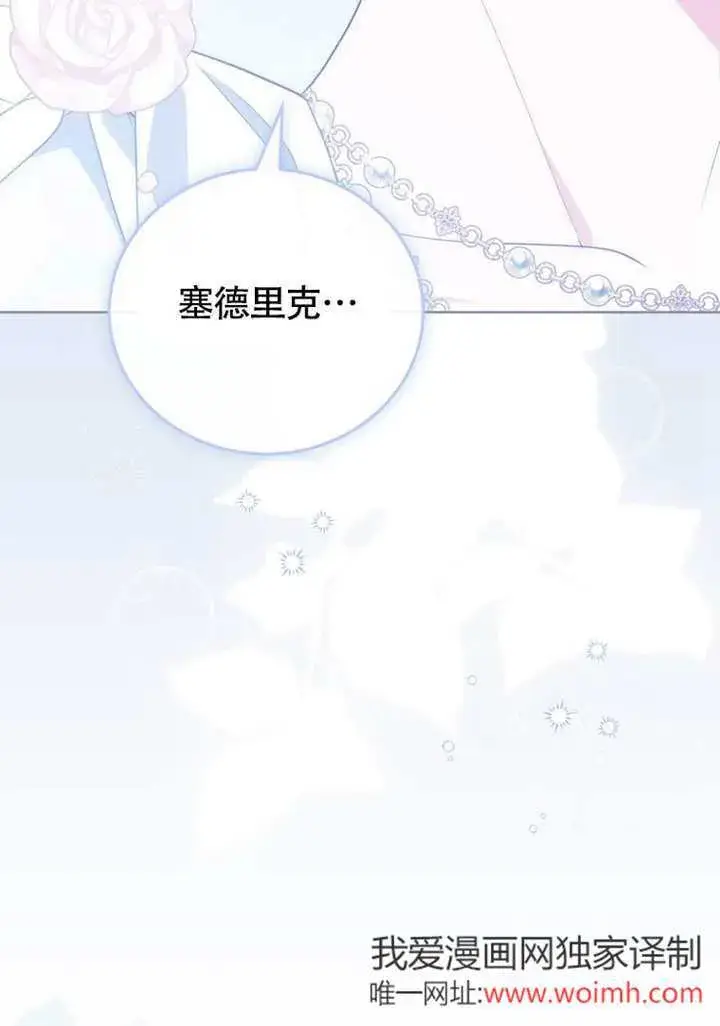漫画《成为了小反派的嫂子》第50话第73张图