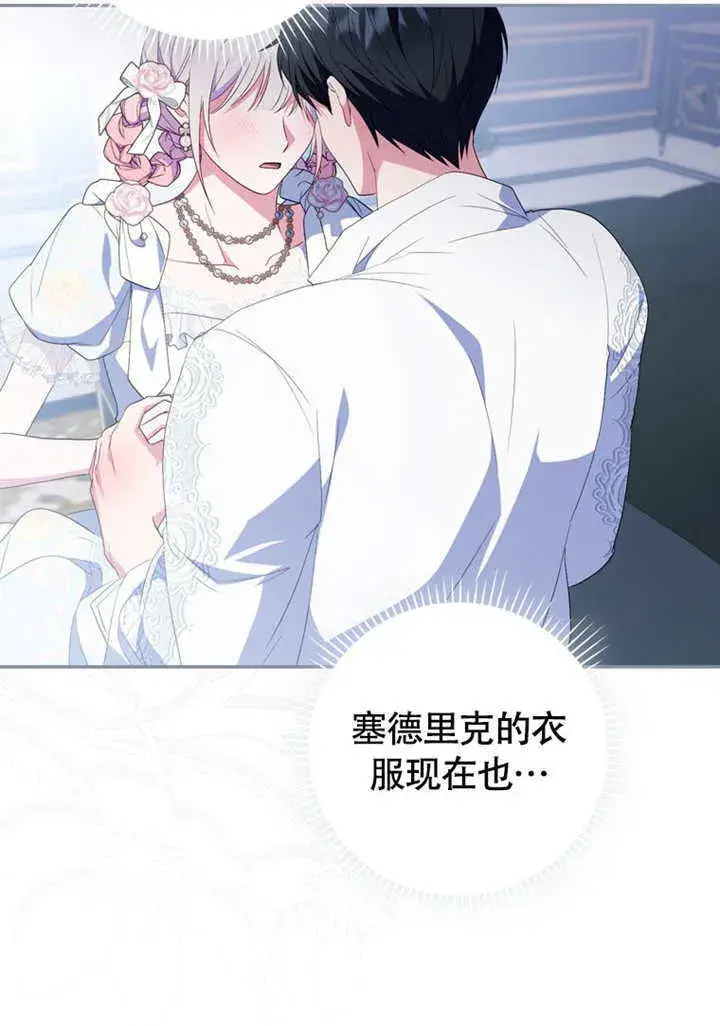 漫画《成为了小反派的嫂子》第50话第76张图