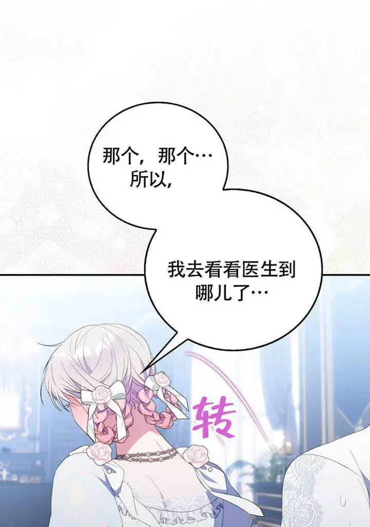 漫画《成为了小反派的嫂子》第50话第82张图