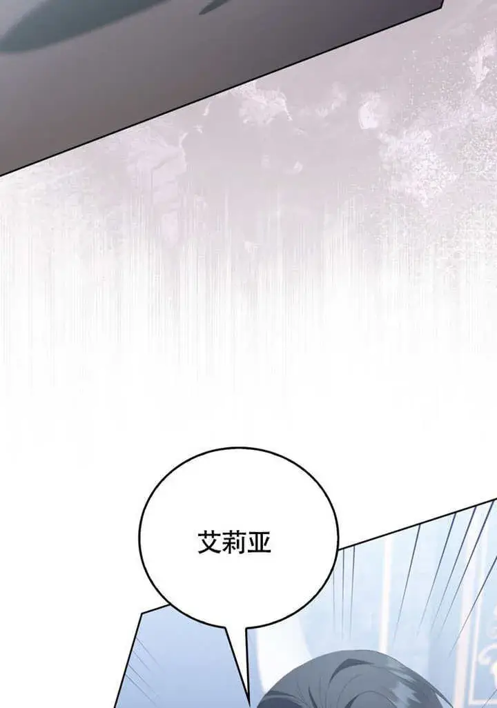 漫画《成为了小反派的嫂子》第50话第84张图