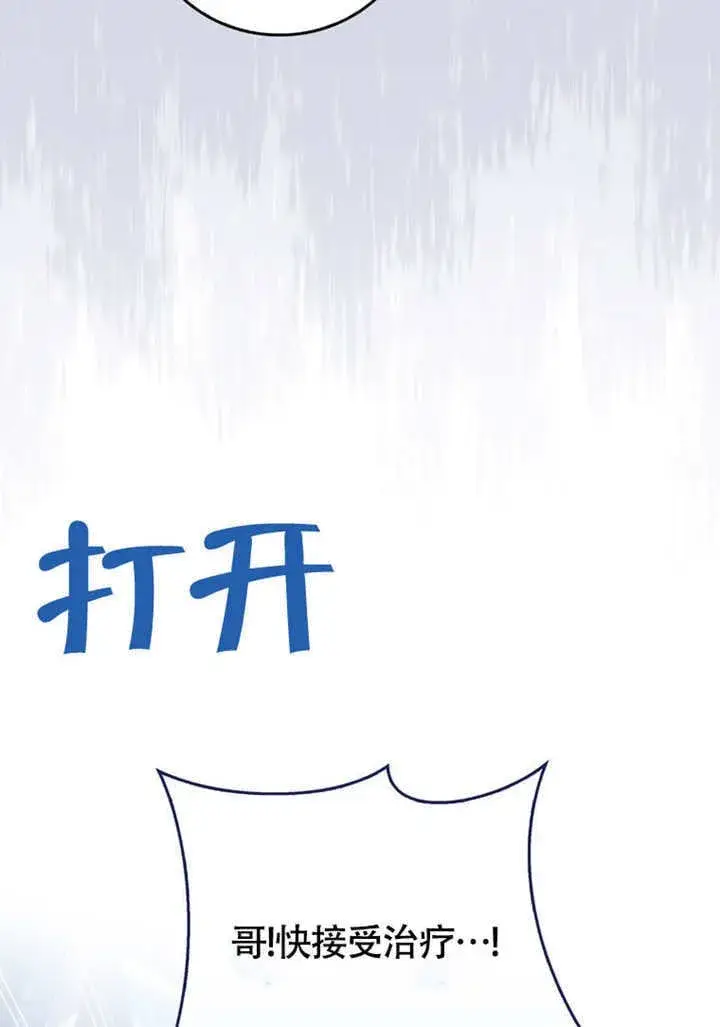漫画《成为了小反派的嫂子》第50话第86张图