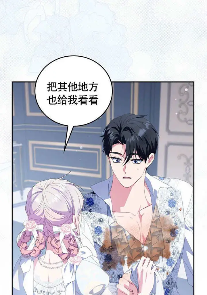 漫画《成为了小反派的嫂子》第50话第9张图