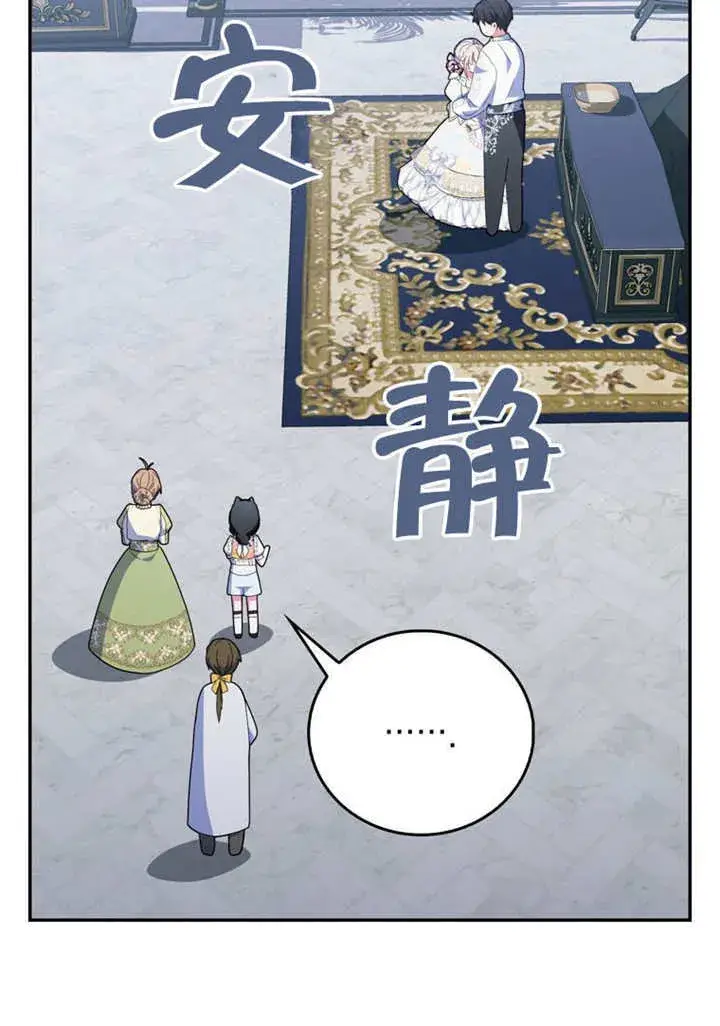 漫画《成为了小反派的嫂子》第50话第94张图