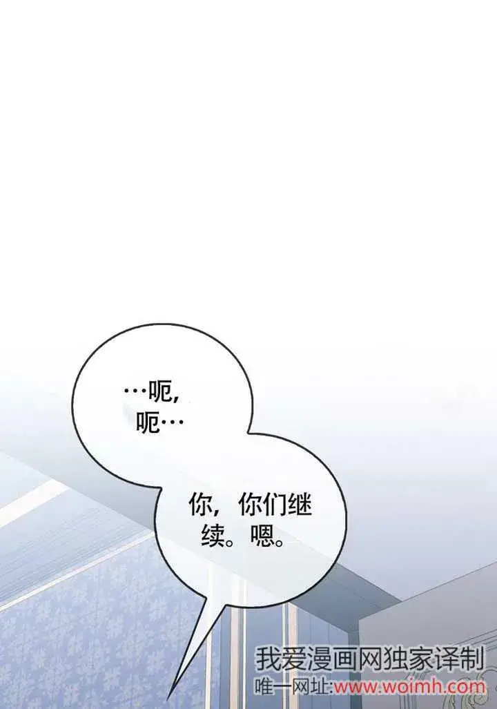 漫画《成为了小反派的嫂子》第50话第95张图