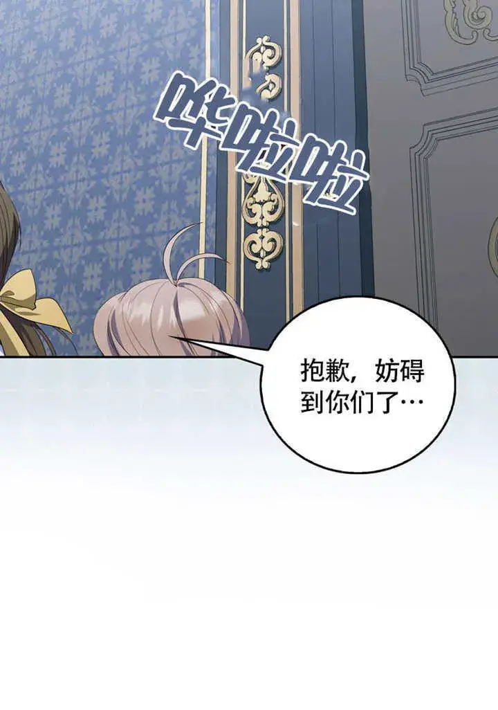 漫画《成为了小反派的嫂子》第50话第96张图