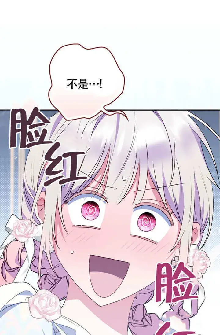 漫画《成为了小反派的嫂子》第50话第97张图
