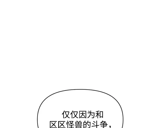 漫画《成为塔防游戏里的暴君》第151话第211张图